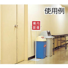 画像をギャラリービューアに読み込む, ユニット　防火標識　構内禁煙・３００Ｘ３００ｍｍ・再生ポリプロピレン
