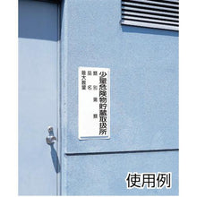 画像をギャラリービューアに読み込む, ユニット　危険物標識（横型）少量危険物貯蔵・鉄板（明治山）・３００Ｘ６００
