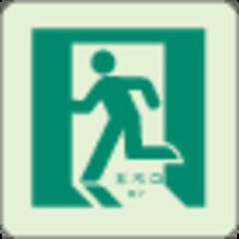 画像をギャラリービューアに読み込む, ユニット　床面誘導標識　非常口（左向き）蓄光　３００×３００ｍｍ　合成樹脂
