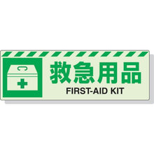 Load image into gallery viewer, UNIT Luminous Sticker First Aid Tool 120 x 360mm Synthetic Resin
