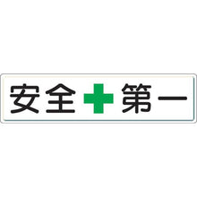Tải hình ảnh vào trình xem thư viện, Dấu hiệu an toàn UNIT đầu tiên An toàn + lớp hoàn thiện nung melamine bằng thép 300 x 1200 đầu tiên
