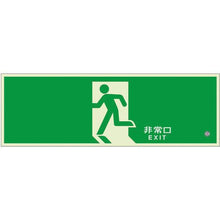画像をギャラリービューアに読み込む, ユニット　高輝度蓄光標識　避難口Ｃ２００級１２０Ｈ
