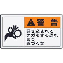画像をギャラリービューアに読み込む, ユニット　ＰＬ警告表示ラベル　小　警告　巻き・１０枚組・３０Ｘ５５
