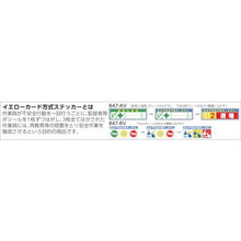 Load image into gallery viewer, Tsukushi Helmet sticker &quot;Yellow Red Method&quot; 10 pieces
