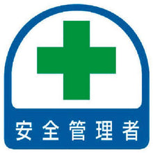 โหลดรูปภาพลงในโปรแกรมดูแกลเลอรี สติ๊กเกอร์ UNIT Safety manager/2 แผ่น/1 แผ่น/35 x 35
