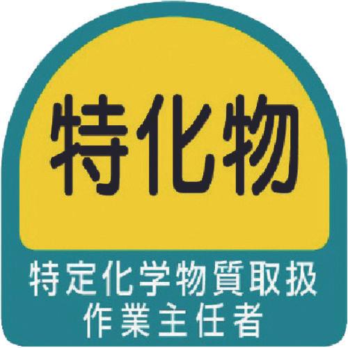 UNIT贴纸特殊化学物质处理业务负责人 / 2 张 / 1 张 / 35 x 35