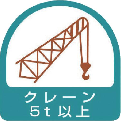 UNIT贴纸起重机5t或以上，每张2张，35x35