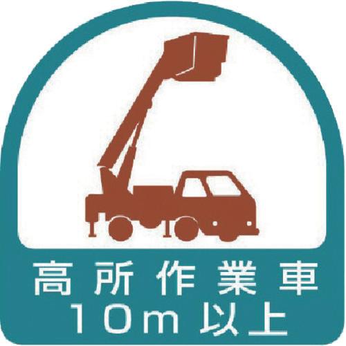 UNIT sticker for aerial work platform 10m or more, 2 sheets per sheet, 35x35