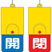 画像をギャラリービューアに読み込む, ユニット　回転式両面表示板　白文字：開青地　閉赤地　１０１×４８
