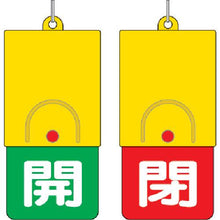 画像をギャラリービューアに読み込む, ユニット　回転式両面表示板　白文字：開緑地　閉赤地　１０１×４８
