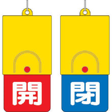 画像をギャラリービューアに読み込む, ユニット　回転式両面表示板　白文字：開赤地　閉青地　１０１×４８
