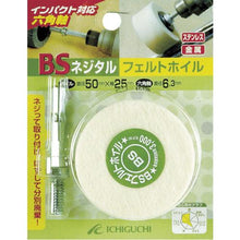 画像をギャラリービューアに読み込む, ＢＳ　ネジタル－フェルトホイル（六角軸）　５０Ｘ２５／６．３
