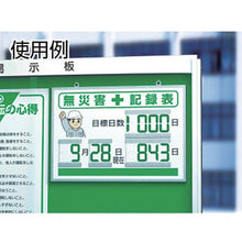 画像をギャラリービューアに読み込む, ユニット　デジタル無災害記録表　４５４×６０４×２５厚
