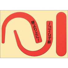 画像をギャラリービューアに読み込む, つくし　安全帯フック用蛍光ステッカー文字入り（蛍光レッド）
