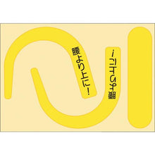画像をギャラリービューアに読み込む, つくし　安全帯フック用蛍光ステッカー文字入り（蛍光イエロー）
