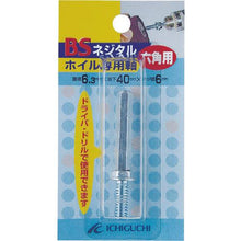 Tải hình ảnh vào trình xem thư viện, Trục lục giác 6.3X40X1/4W dành riêng cho giấy bạc trục vít BS
