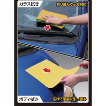 Load image into gallery viewer, AION super absorbent chamois 911-Y
