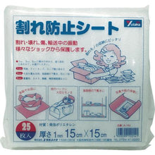 画像をギャラリービューアに読み込む, ユタカメイク　緩衝材　割れ防止シート　１ｔ×１５０×１５０　２５枚入り
