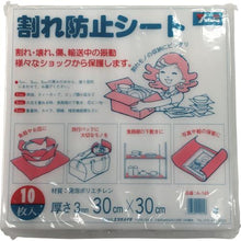 Load image into gallery viewer, YUTAKAMAKE cushioning material anti-cracking sheet 3t x 300 x 300 10 pieces

