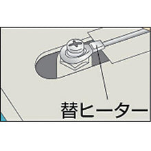 画像をギャラリービューアに読み込む, 白光　ヒーター　溶断用　５本入
