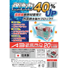 โหลดรูปภาพลงในโปรแกรมดูแกลเลอรี ASTAGE Abzero Cooler Box 20 สีแดง
