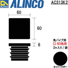 Tải hình ảnh vào trình xem thư viện, Nắp ống nhựa Alinco vuông 60 màu đen (2 cái)
