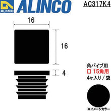 Tải hình ảnh vào trình xem thư viện, Nắp nhựa ống vuông Alinco 15 màu đen (4 cái)
