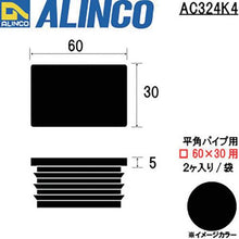 Tải hình ảnh vào trình xem thư viện, Nắp nhựa Alinco ống dẹt 60x30 màu đen (2 cái)
