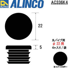 Tải hình ảnh vào trình xem thư viện, Nắp nhựa ống tròn Alinco 22 màu đen (4 cái)
