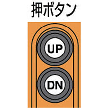 画像をギャラリービューアに読み込む, 象印　α型電気チェーンブロック・４９０ｋｇ・６ｍ・３相２００Ｖ
