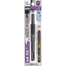 画像をギャラリービューアに読み込む, アネックス　アンカー抜きビット　ＳＤＳプラス　ハンマードリル用　Ｗ１／２″×５０ｍｍ本体打込式アンカー対応
