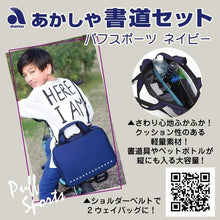 โหลดรูปภาพลงในโปรแกรมดูแกลเลอรี AKASHIYA ชุดเขียนพู่กัน AKASHIYA Puff Sports Navy
