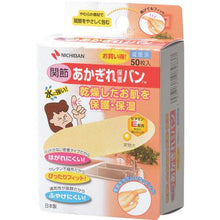画像をギャラリービューアに読み込む, ニチバン　あかぎれ保護バン関節用ＡＧＢ５０ＫＮ（５０枚入）
