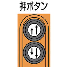 画像をギャラリービューアに読み込む, 象印　単相２００Ｖ小型電気チェーンブロック（２速型）４９０ＫＧ・３Ｍ
