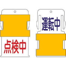 画像をギャラリービューアに読み込む, ＩＭ　スライド表示タグ　運転中点検中　（運転中　－　青文字　／　点検中　－　赤文
