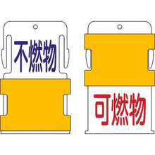画像をギャラリービューアに読み込む, ＩＭ　スライド表示タグ　可燃物不燃物　（可燃物　－　赤文字　／　不燃物　－　青文
