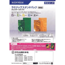 画像をギャラリービューアに読み込む, セイニチ　「ラミジップ」　アルミカラースタンドタイプ　橙　２００×１４０＋４１　（５０枚入）
