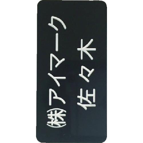 IM ป้ายชื่อแยก 20 x 45 x 2 มม. แบบแกะสลัก ตัวอักษรสีขาวบนพื้นดำ