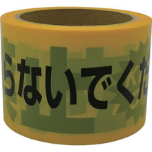 画像をギャラリービューアに読み込む, ユタカメイク　テープ　標識テープ「立入禁止」　７０ｍｍ×５０ｍ
