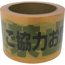 画像をギャラリービューアに読み込む, ユタカメイク　テープ　標識テープ「駐車禁止」　７０ｍｍ×５０ｍ
