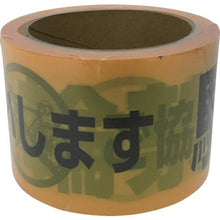画像をギャラリービューアに読み込む, ユタカメイク　テープ　標識テープ「駐輪禁止」　７０ｍｍ×５０ｍ
