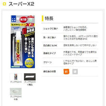 将图像导入到图库查看器中CEMEDINE SUPER TOOL X2 透明 P20ml AX-067
