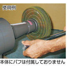 โหลดรูปภาพลงในโปรแกรมดูแกลเลอรี YODOGAWA Buff Grinder B Series เส้นผ่านศูนย์กลางของ buff บังคับ 255Φ 3 เฟส 200V (0.75kW, ชนิดความเร็วต่ำ)
