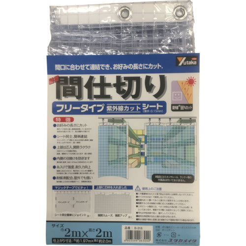 YUTAKAMAKE Sheet Simple Partition Sheet (ฟรี) 2m x 2m Clear