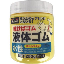 Load image into gallery viewer, YUTAKAMAKE rubber liquid rubber bottle type 250g yellow
