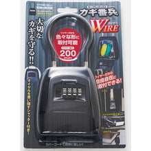 画像をギャラリービューアに読み込む, フジテック　ＢＰセーフティボックス　“カギ番兵ＷＩＲＥ”　２００ｍｍ
