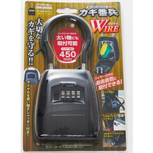 画像をギャラリービューアに読み込む, フジテック　ＢＰセーフティボックス　“カギ番兵ＷＩＲＥ”　４５０ｍｍ
