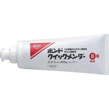 Load image into gallery viewer, Konishi Quick Mender 1kg set (box) #45517
