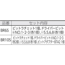 画像をギャラリービューアに読み込む, ＴＯＮＥ　ビットラチェットセット
