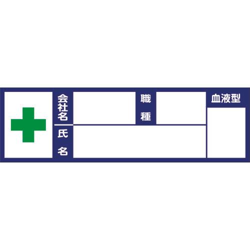 Blood type sticker for TRUSCO helmet - 10 pieces 100mmX30mm